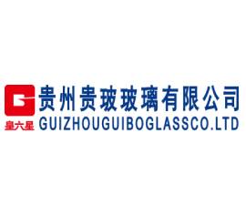 贵州贵玻玻璃有限公司
