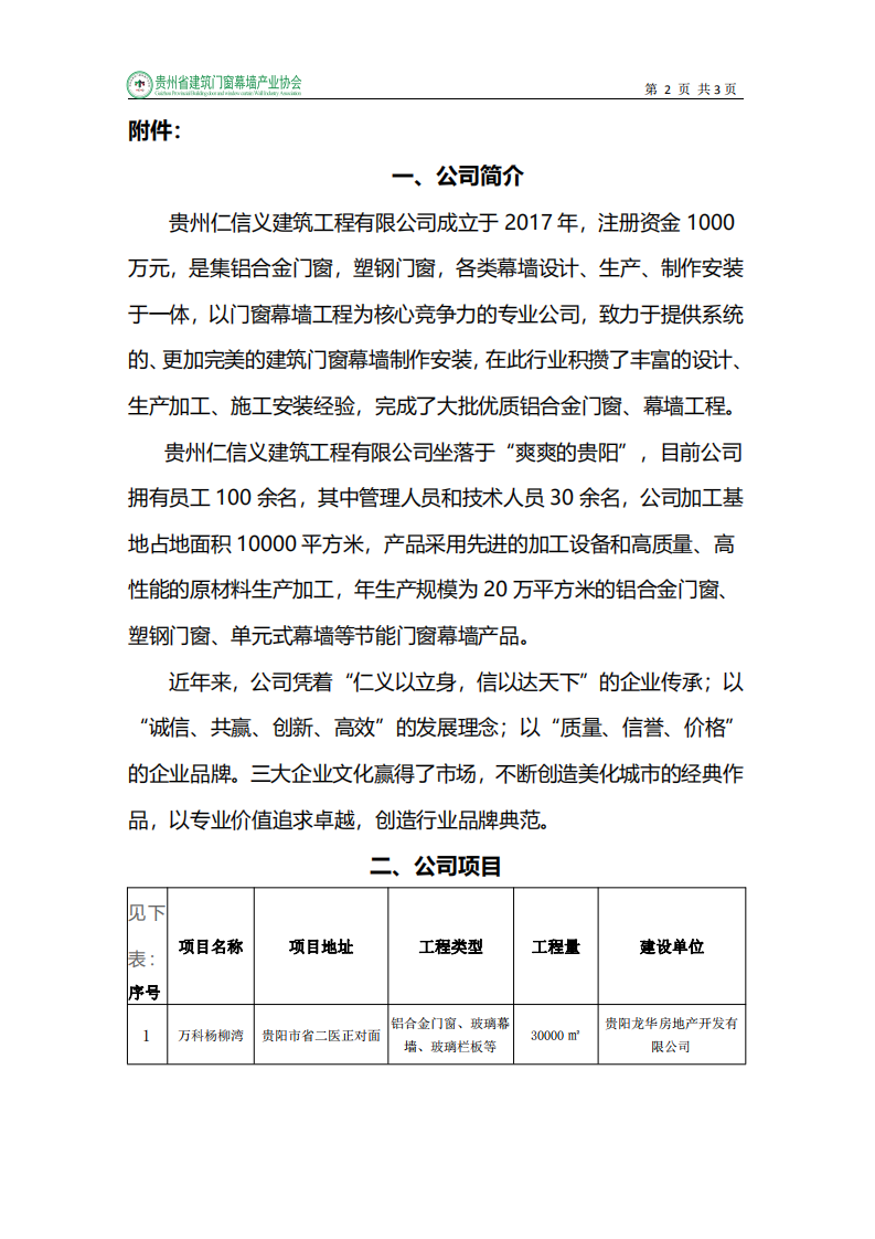 关于走进会员企业第五站活动的通知(1)_01.png